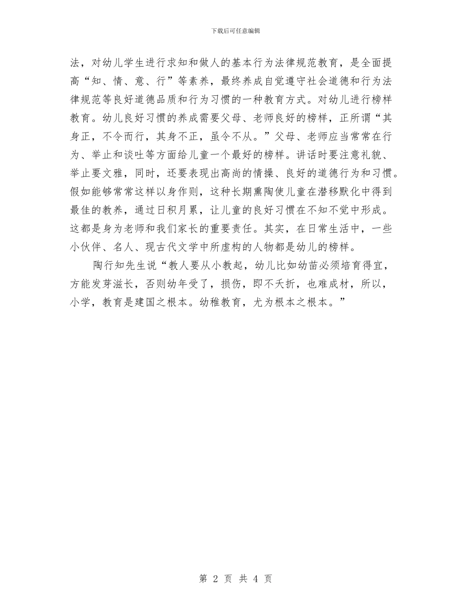 幼儿园家长代表发言与幼儿园家长代表发言稿范文汇编_第2页