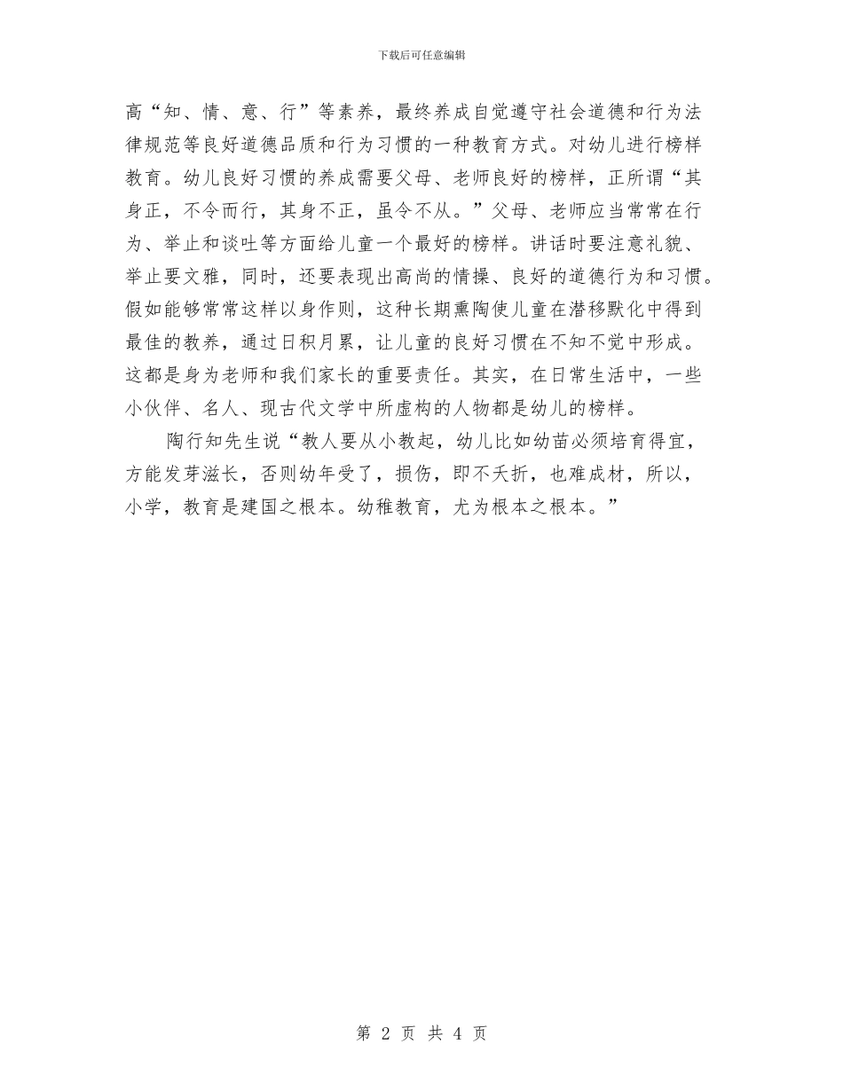 幼儿园家长代表发言与幼儿园家长代表发言稿汇编_第2页