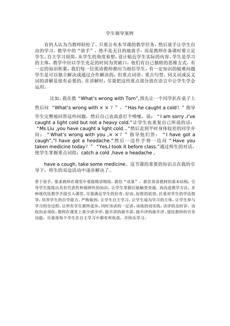 学生辅导案例_第1页