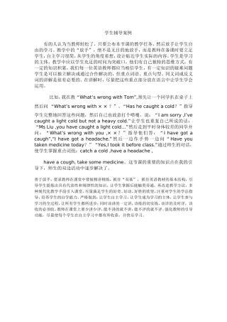 学生辅导案例