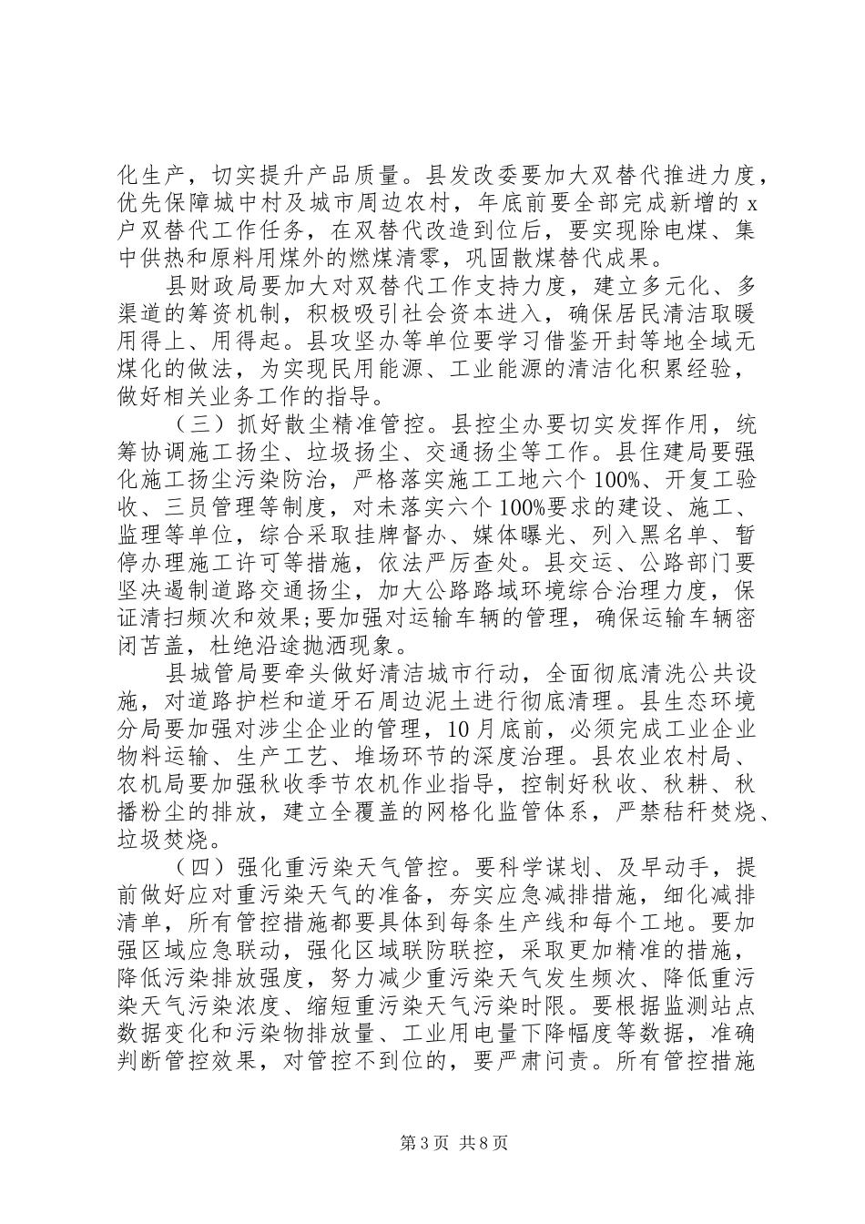 在全县大气污染防治攻坚会暨对外开放会上的讲话_第3页