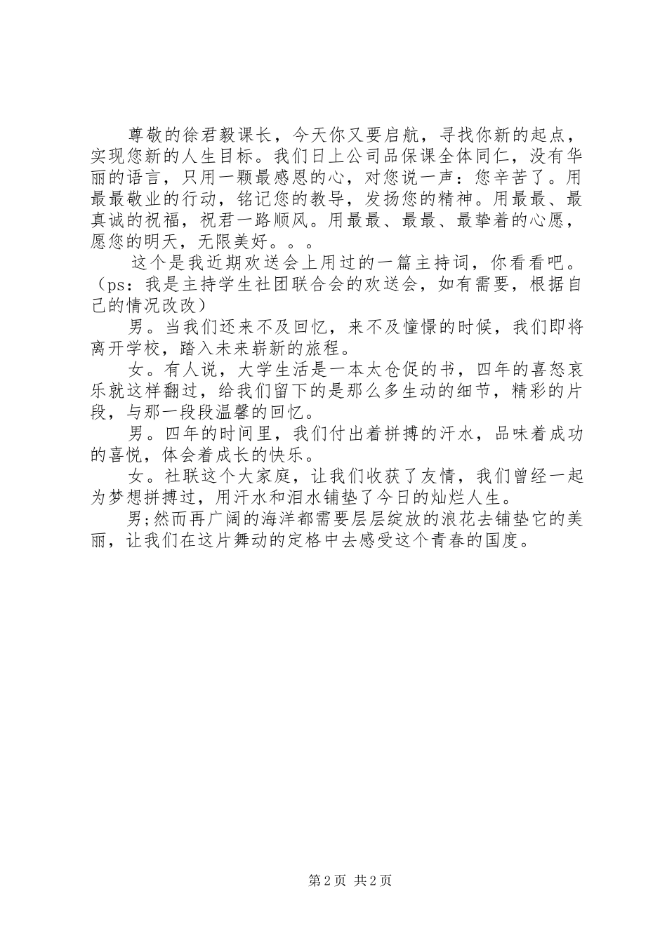 篇一：欢送会主持词_第2页