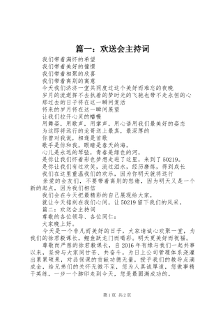 篇一：欢送会主持词