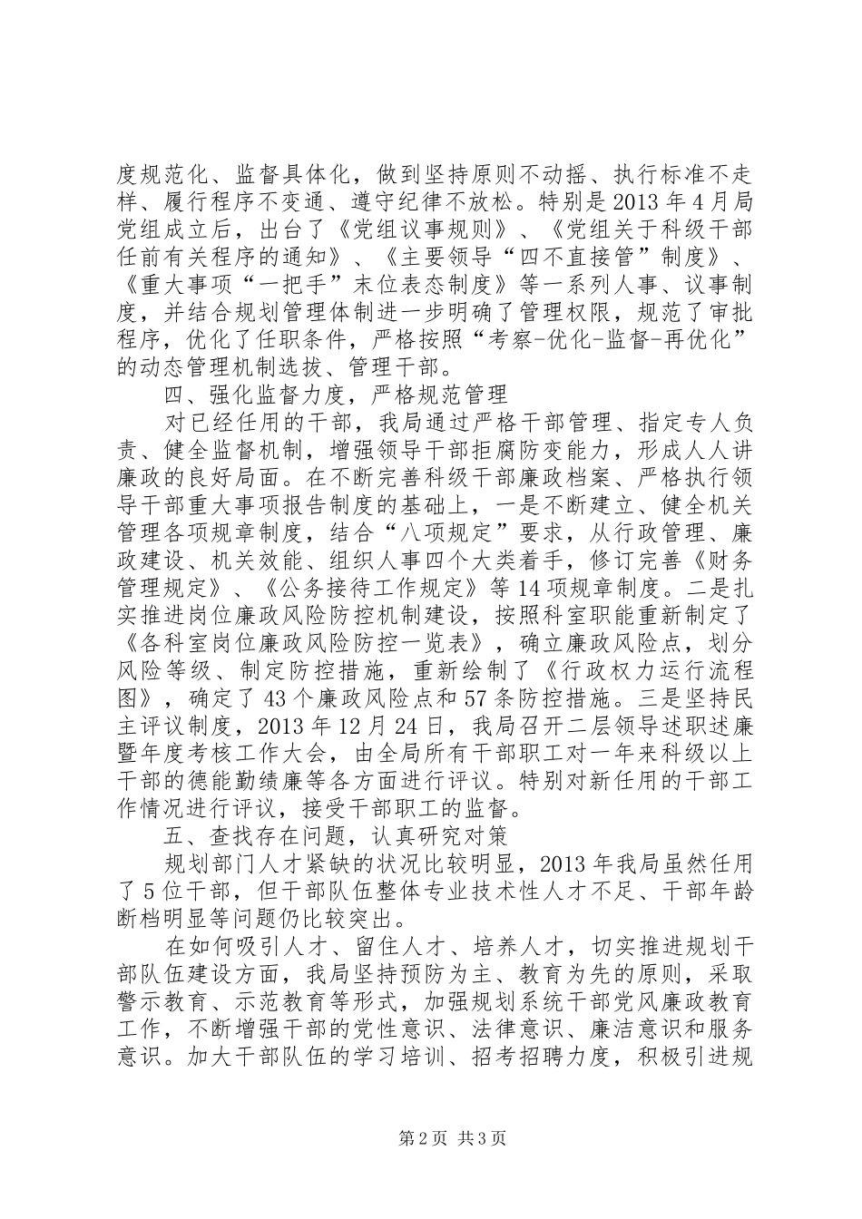 市城乡规划局干部选拔任用工作报告_第2页