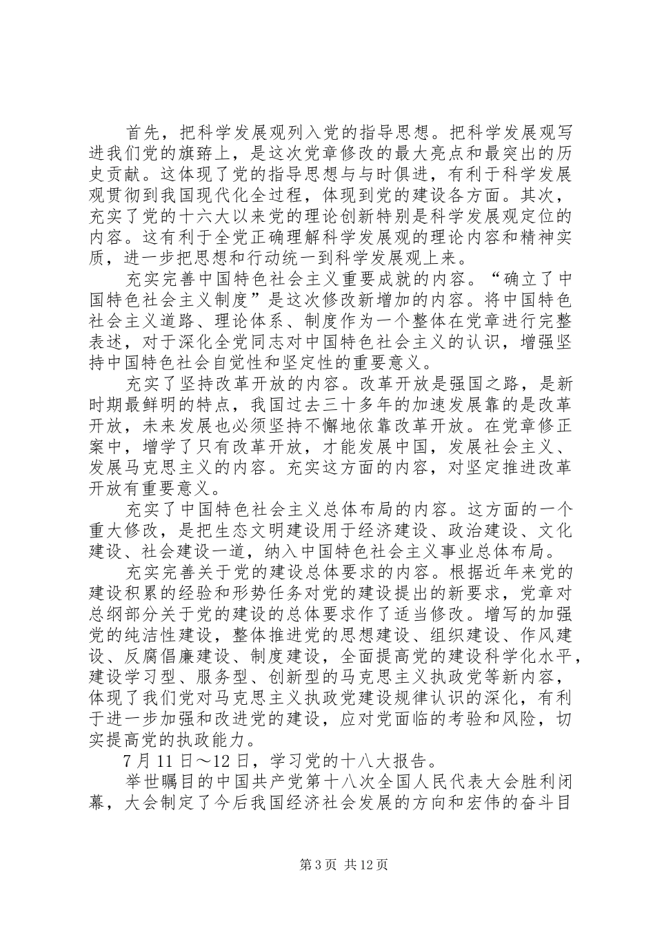 群众路线活动计划_第3页