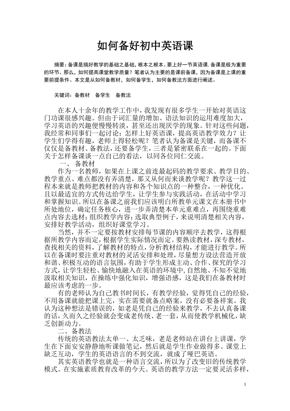 如何备好初中英语课2_第1页