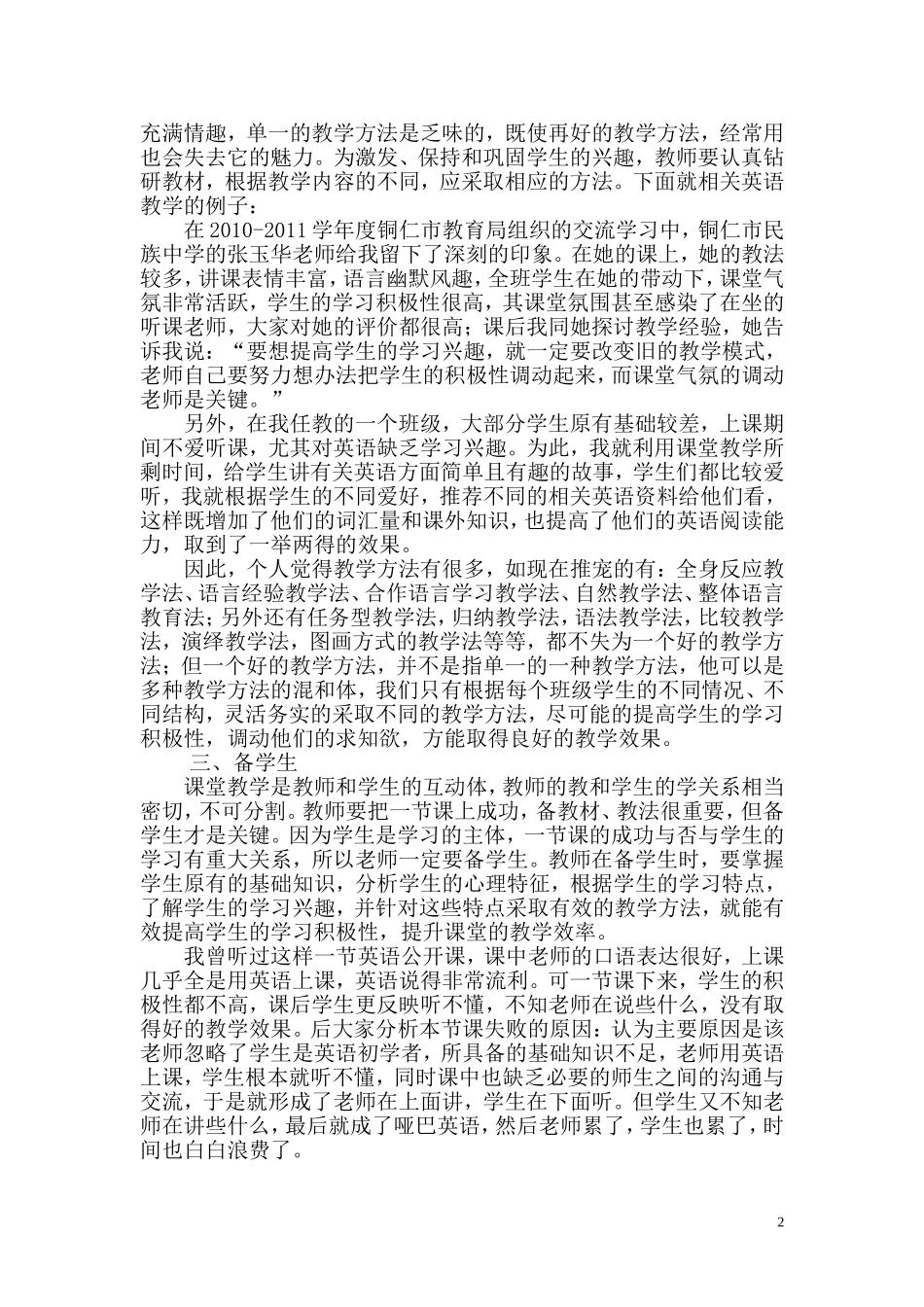 如何备好初中英语课2_第2页