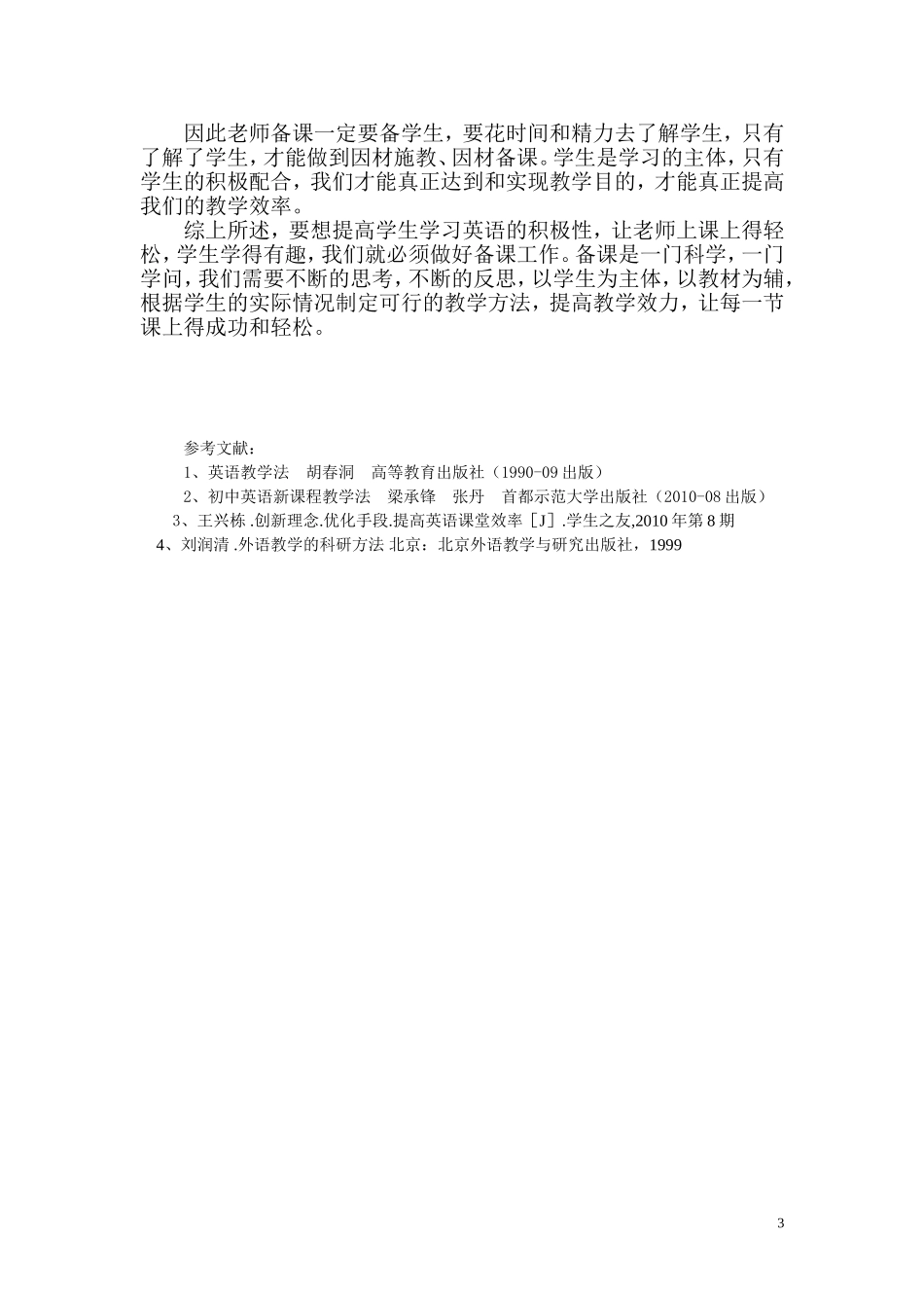 如何备好初中英语课2_第3页