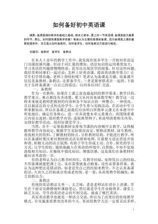 如何备好初中英语课2