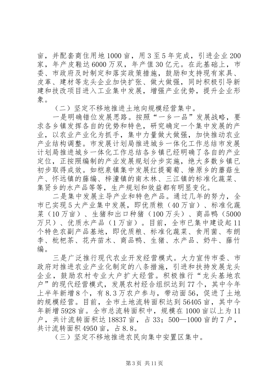 市发展计划局推进城乡一体化工作总结_第3页