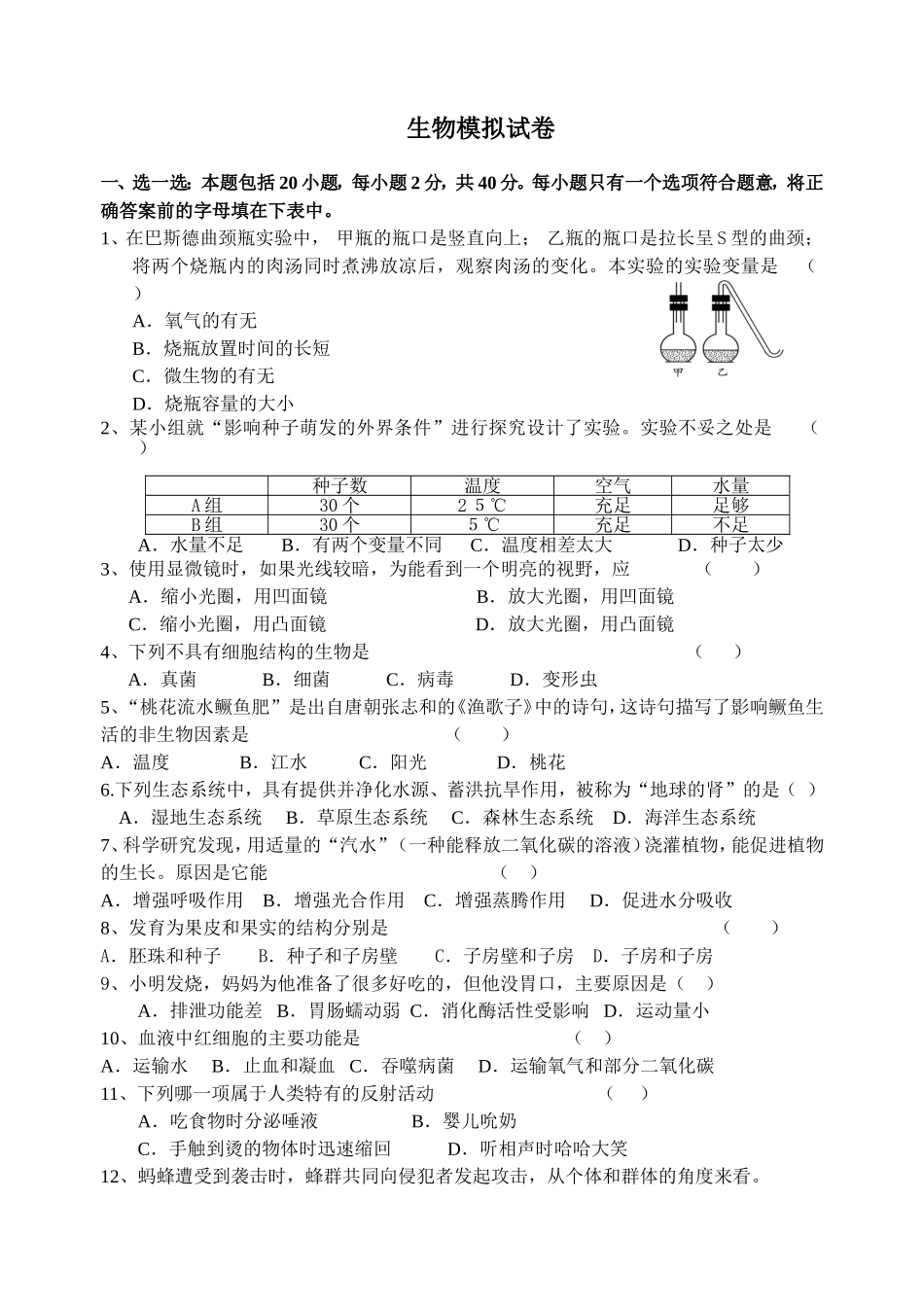 八年级模拟测试卷_第1页