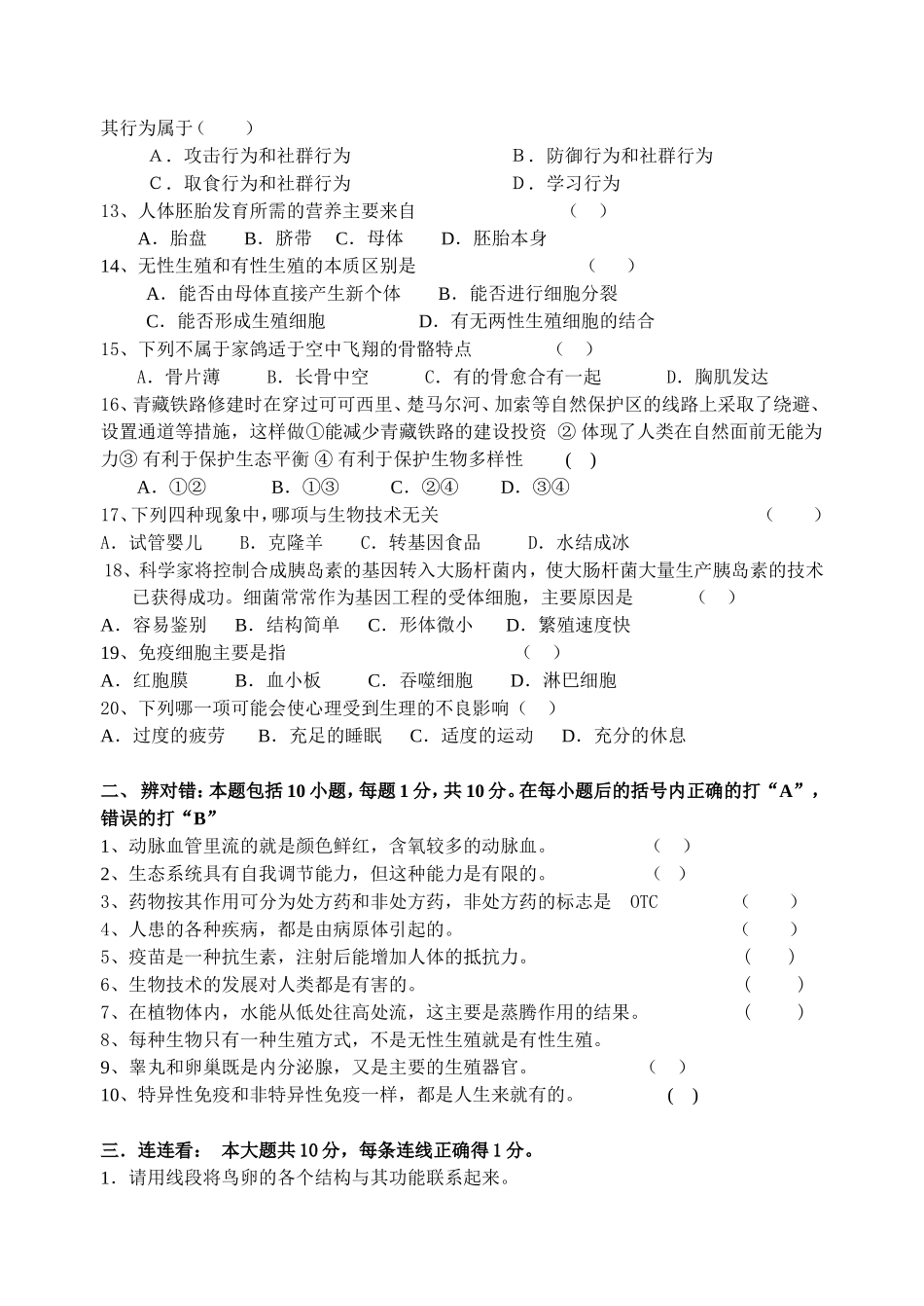 八年级模拟测试卷_第2页