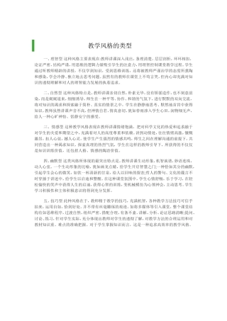 教学风格的类型
