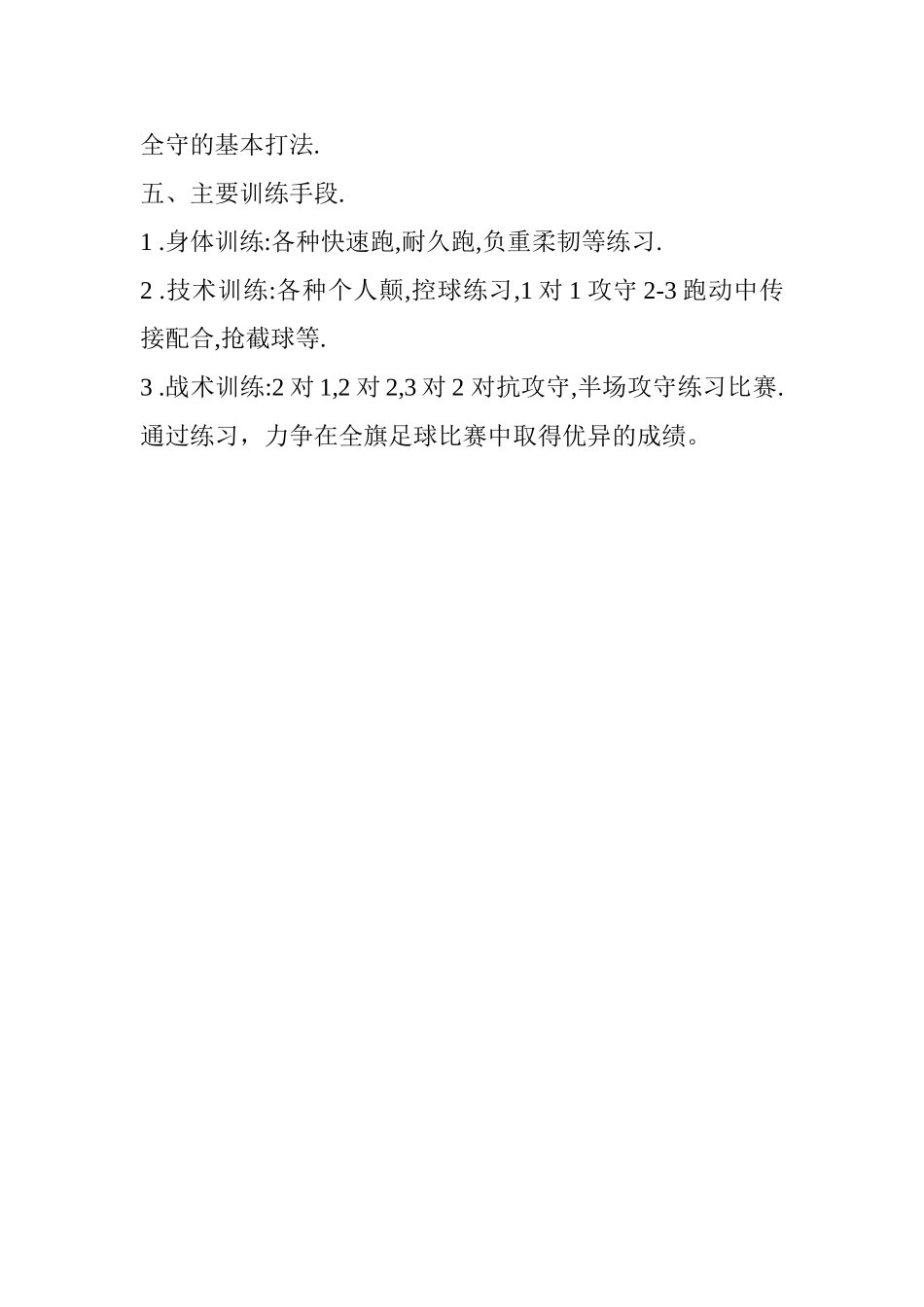 足球兴趣小组训练计划_第3页