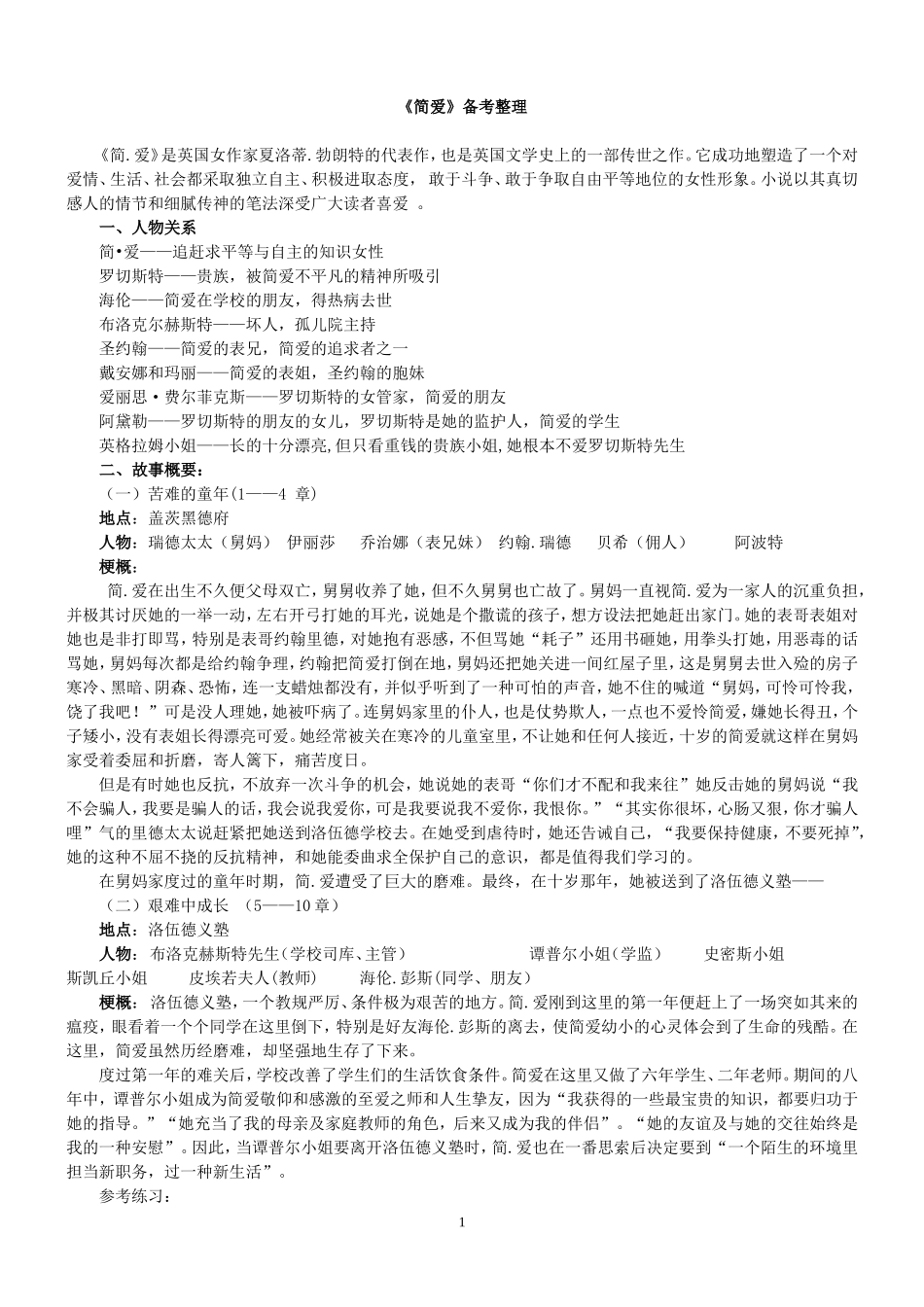 《简爱》备考整理_第1页