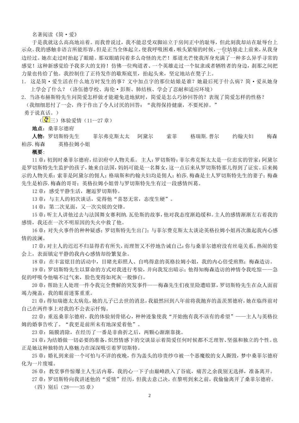 《简爱》备考整理_第2页