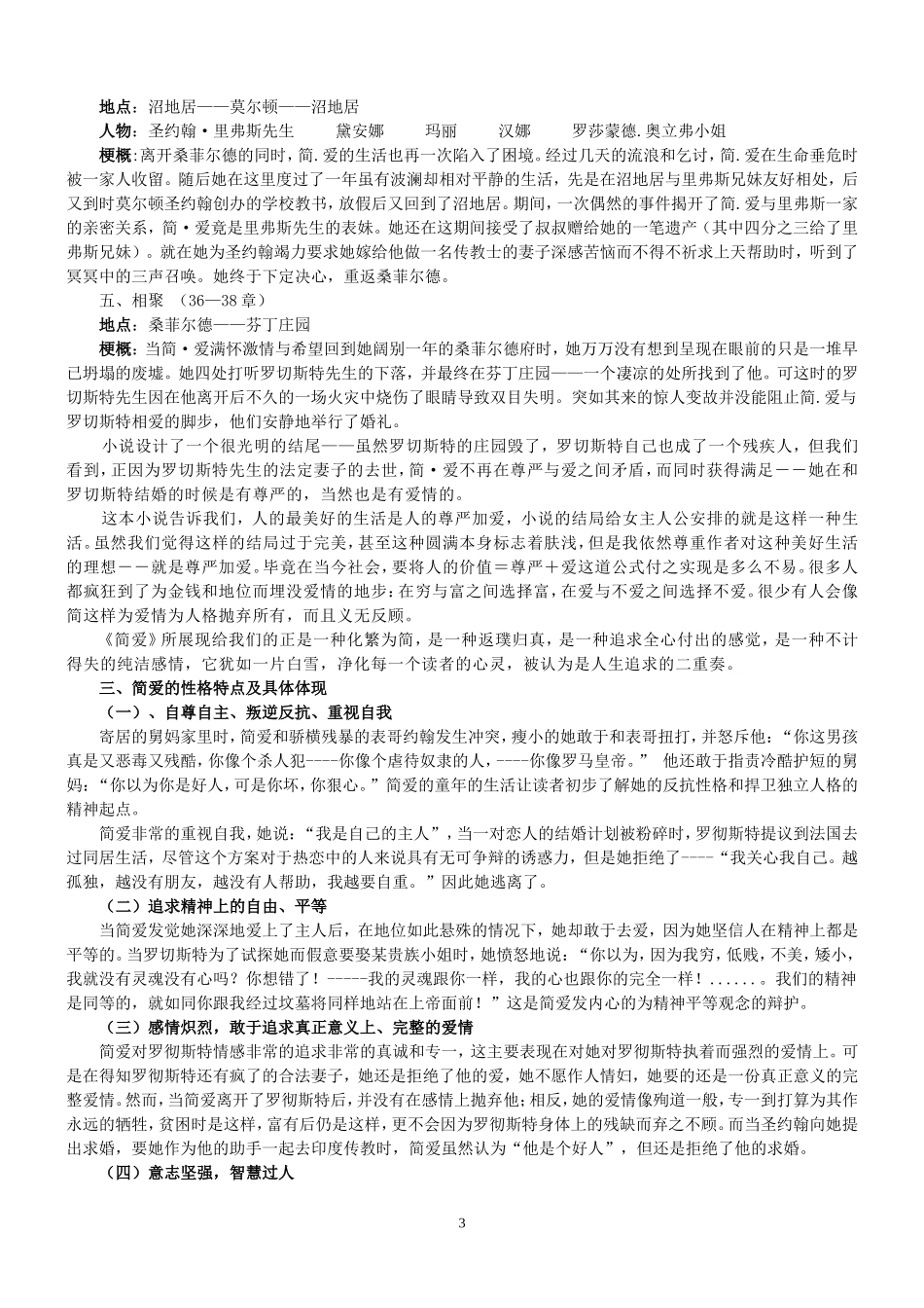 《简爱》备考整理_第3页