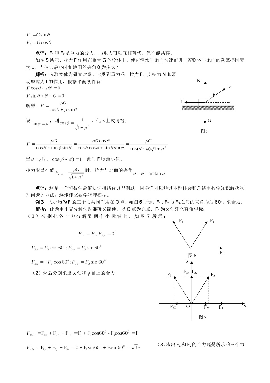 正交分解法解题指导_第2页