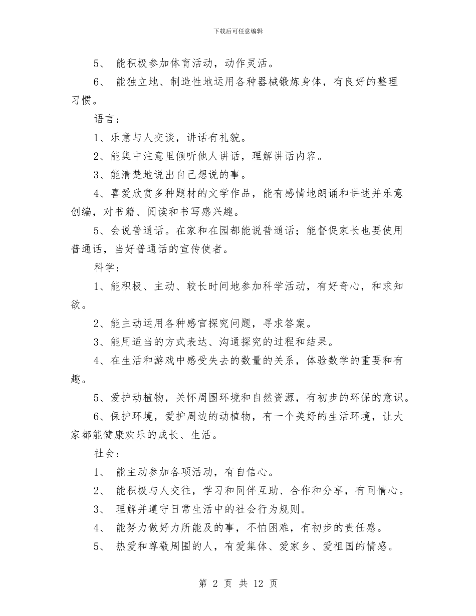 幼儿园家长会主持词与幼儿园家长会主持词开场白汇编_第2页