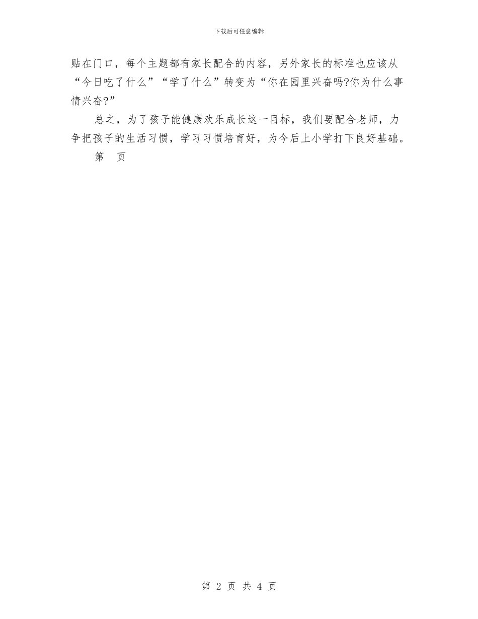 幼儿园家长代表发言稿-范文与幼儿园家长代表发言稿汇编_第2页