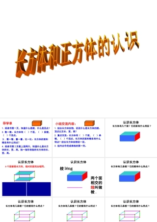 长方体正方体的认识