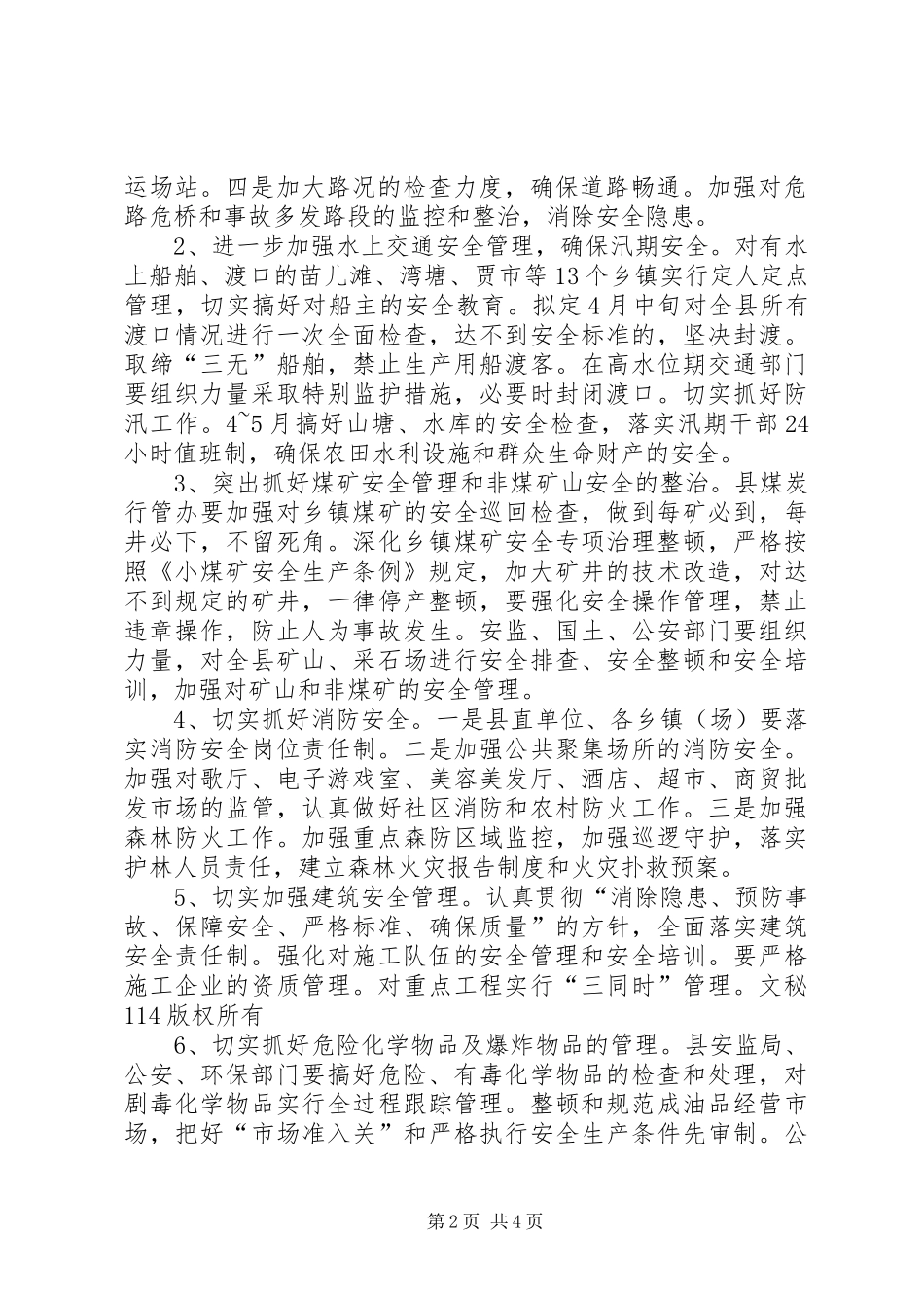 某县年度安全生产工作计划_第2页