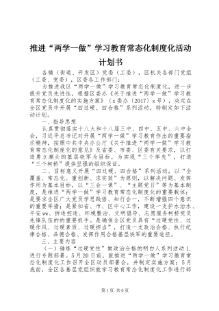 推进“两学一做”学习教育常态化制度化活动计划书