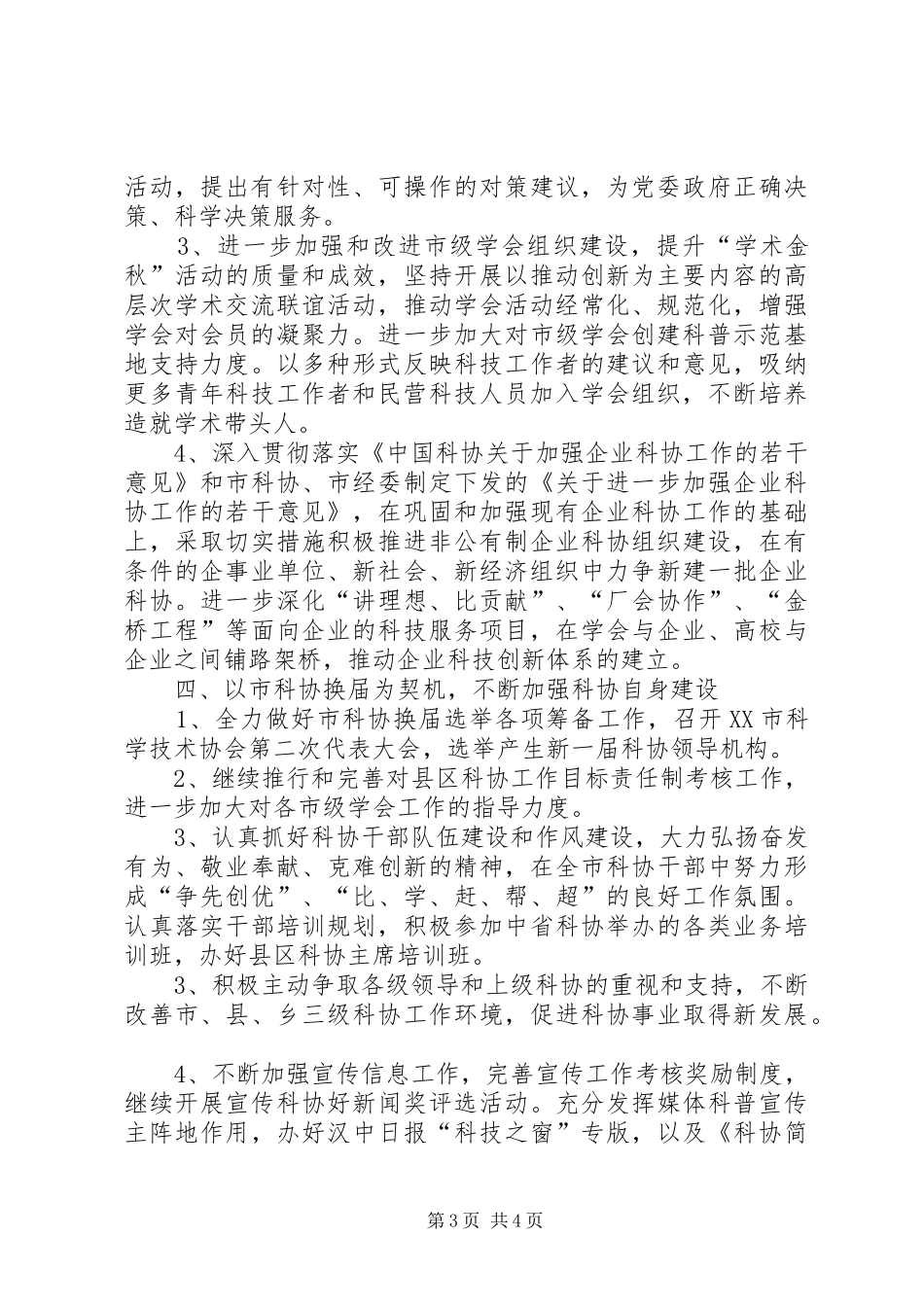 市科协工作计划_第3页