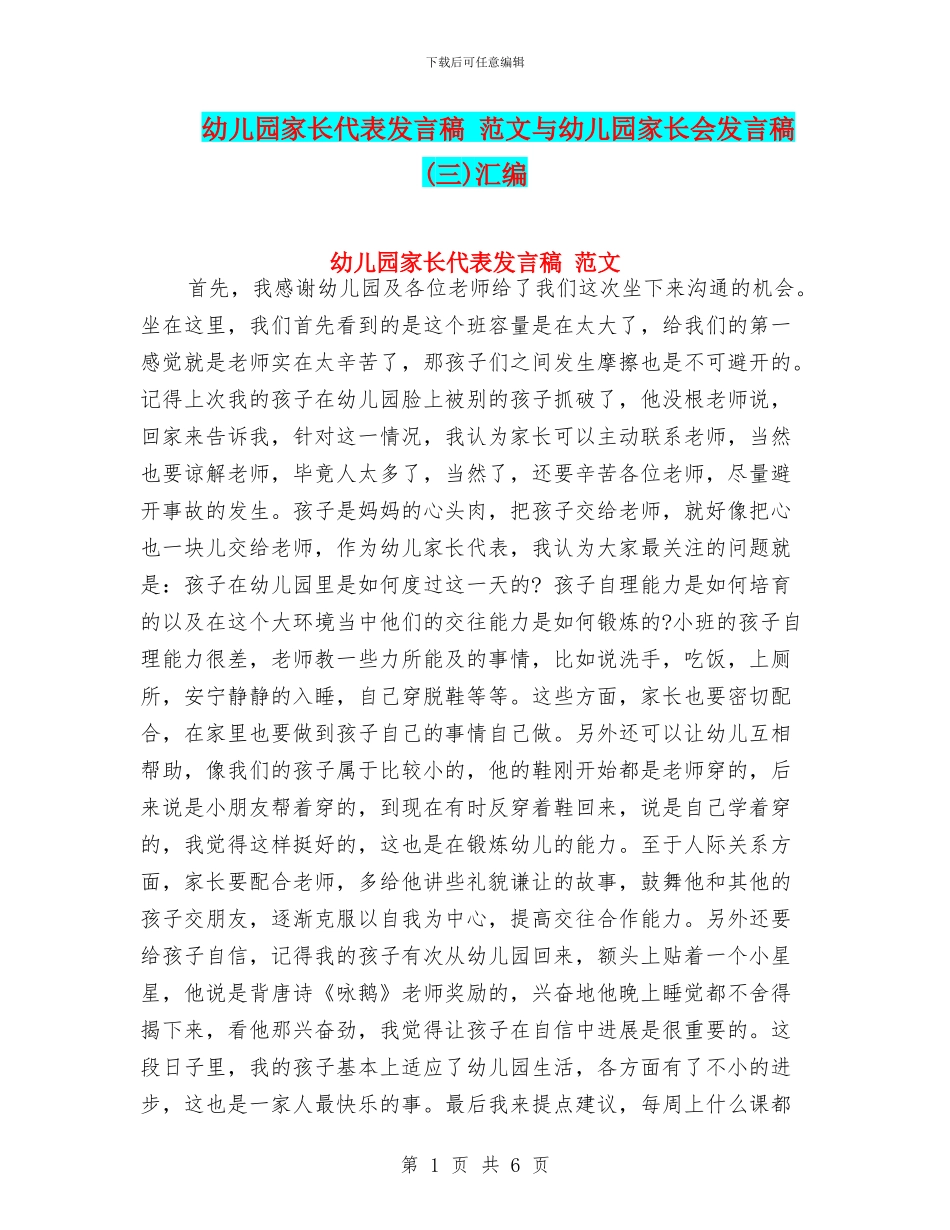 幼儿园家长代表发言稿_第1页