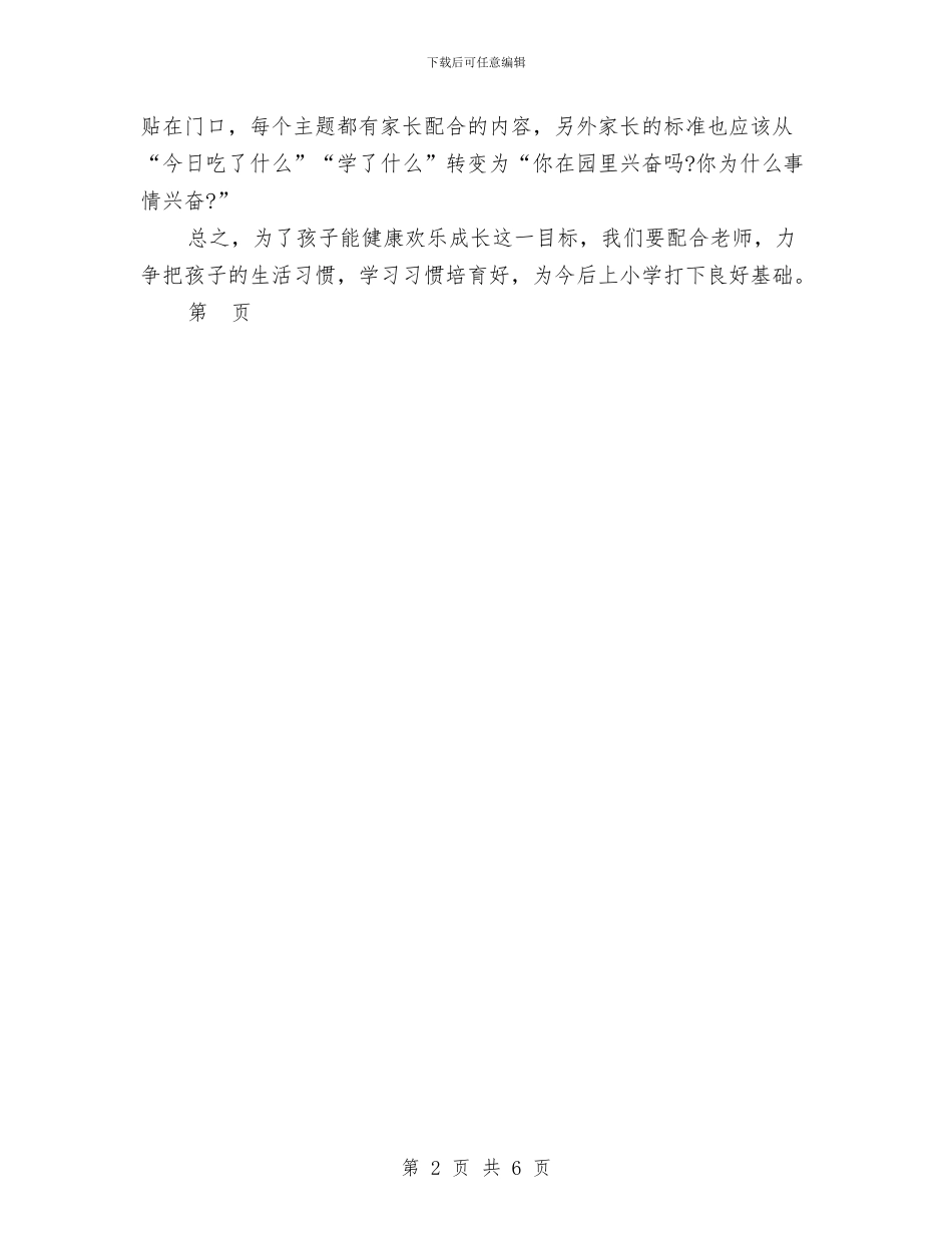 幼儿园家长代表发言稿_第2页