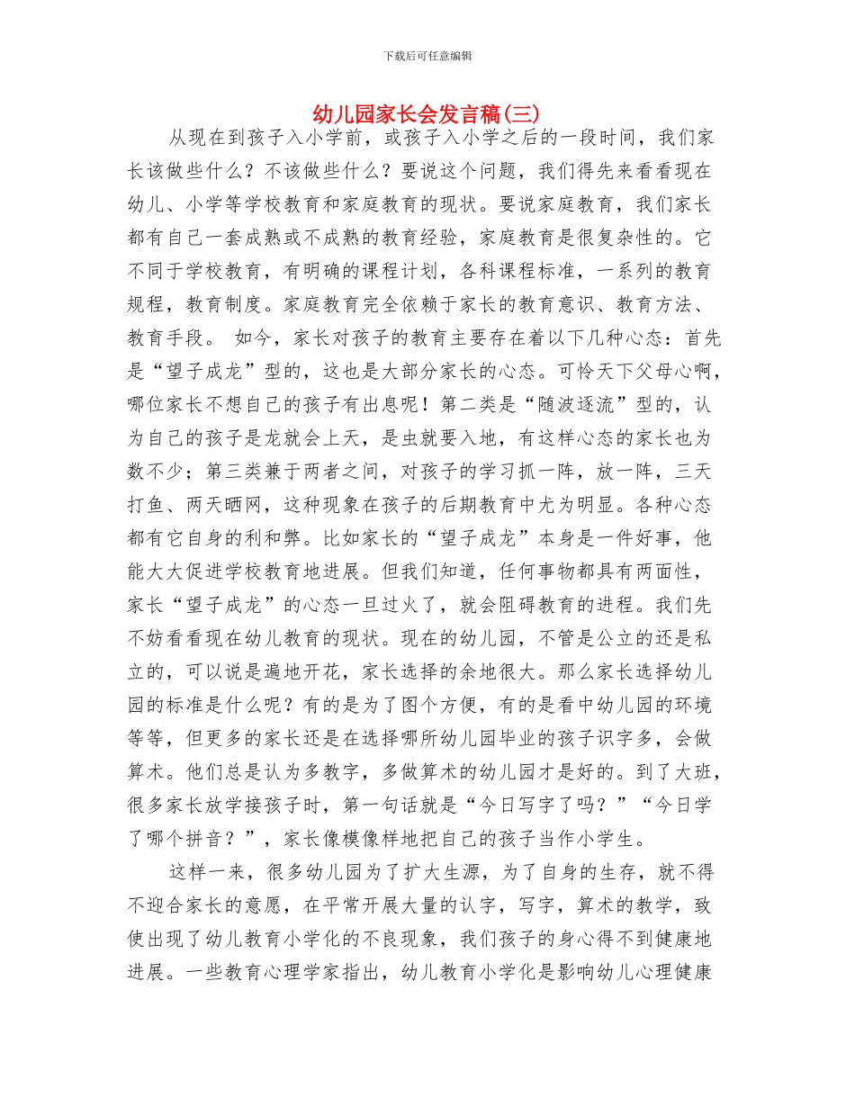 幼儿园家长代表发言稿_第3页