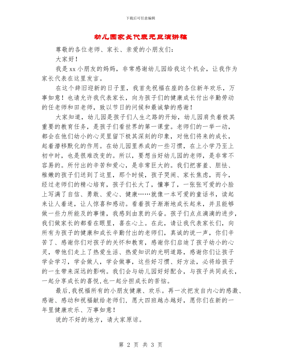 幼儿园家长代表元旦演讲稿_第2页