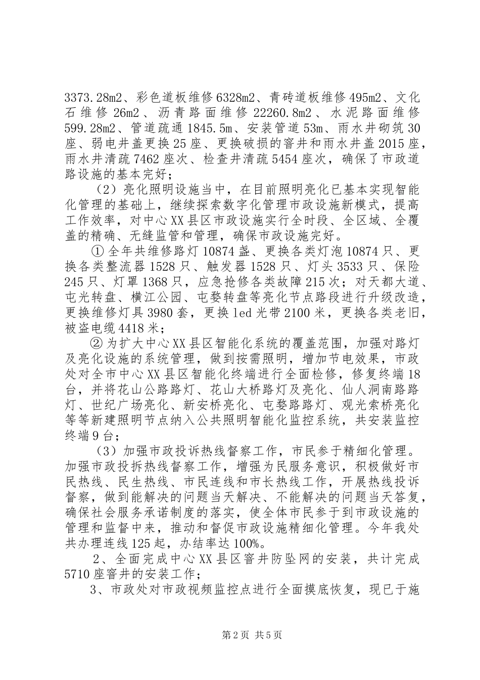 市政处工作总结及XX年工作计划_第2页