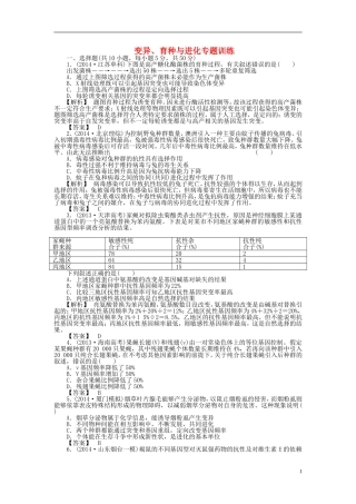 2015届高考生物二轮复习_专题训练_变异、育种与进化