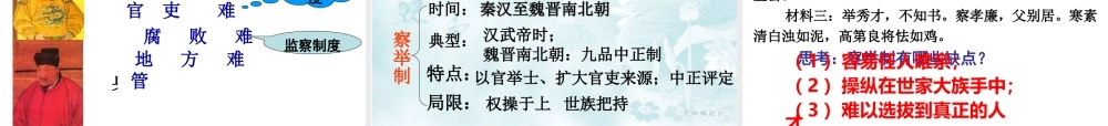 君主专制政体的演进与强化