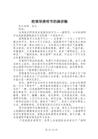 校领导清明节的演讲稿