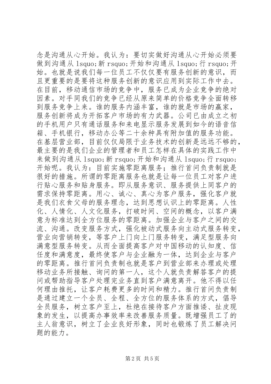 移动公司中层干部XX年竞聘演讲_第2页