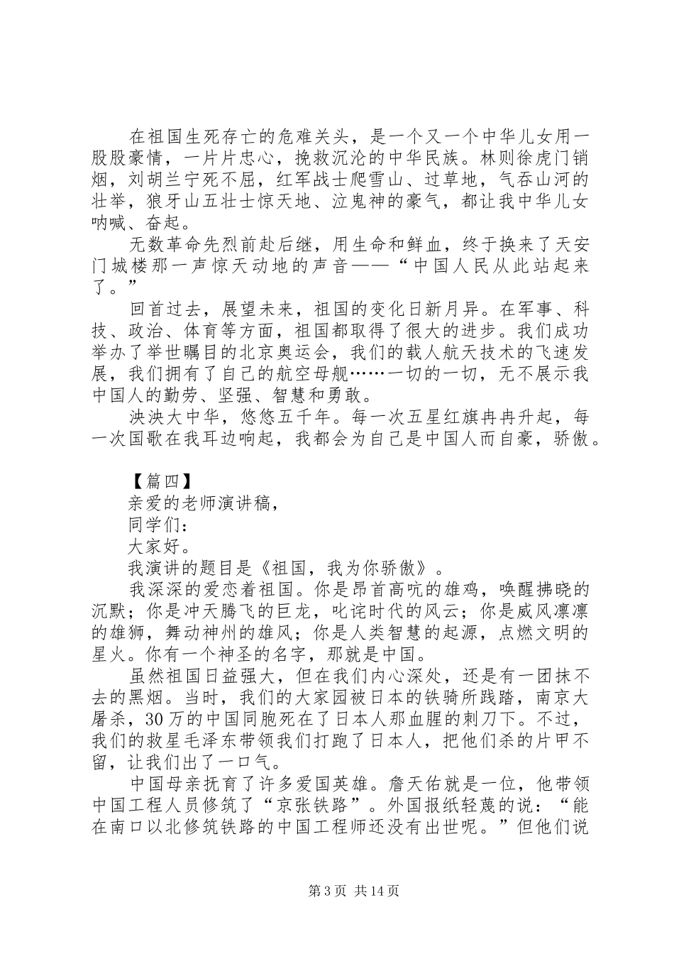 歌颂祖国演讲稿10篇_第3页