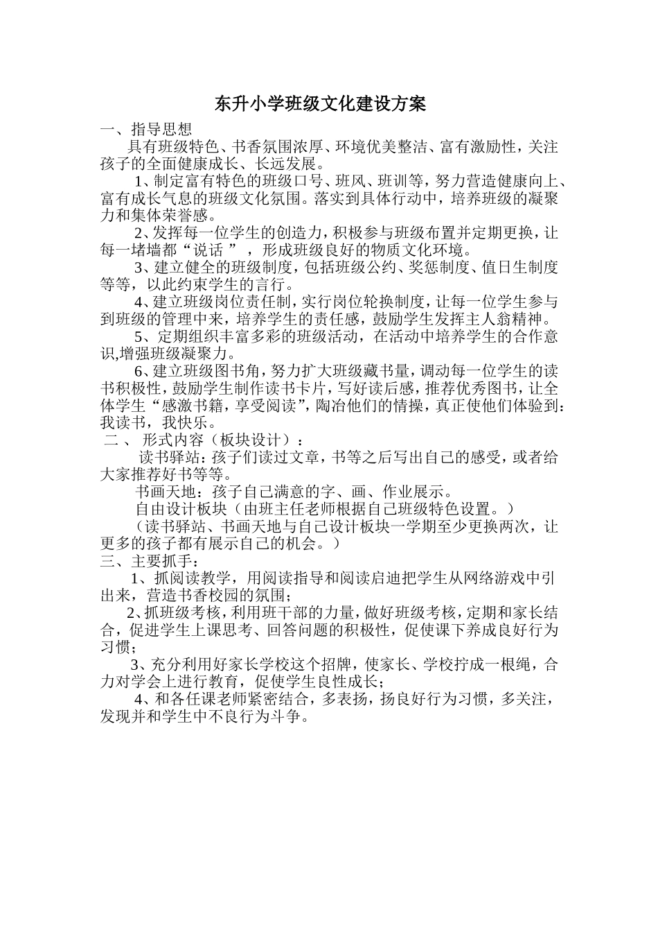 班级文化建设方案_第1页