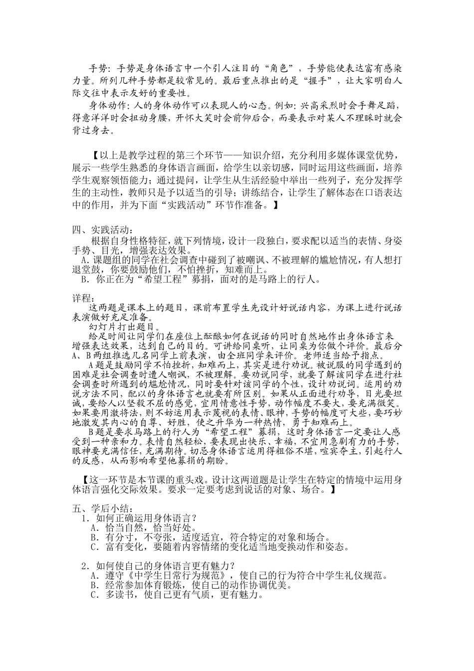 口语交际“一姿一容总关情”_第3页