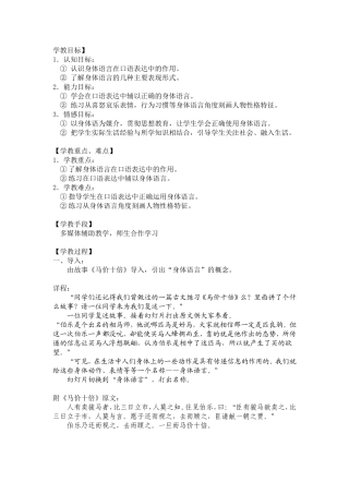 口语交际“一姿一容总关情”