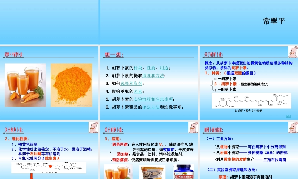 胡萝卜素的提取