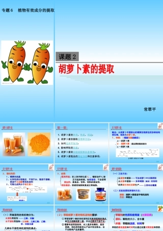 胡萝卜素的提取