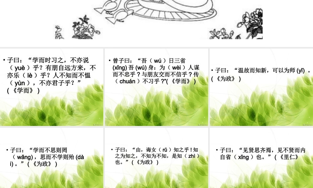 国学诵读《论语》