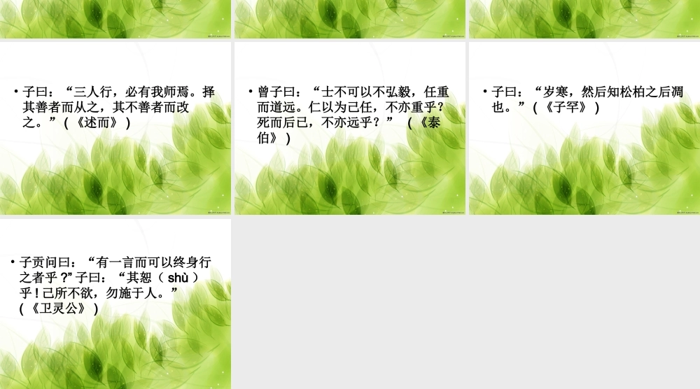 国学诵读《论语》