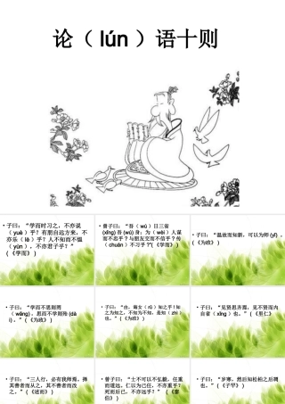 国学诵读《论语》