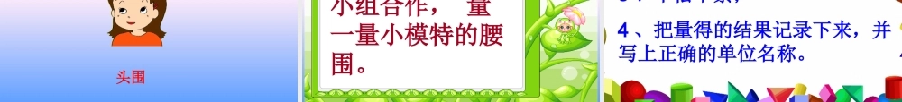 北师大版三年级上册《什么是周长》课件1