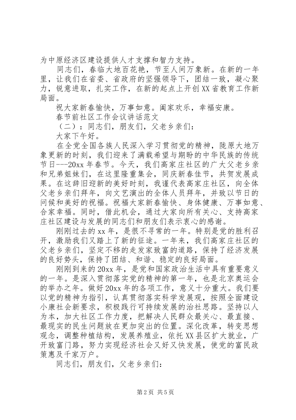 春节前社区工作会议讲话_第2页