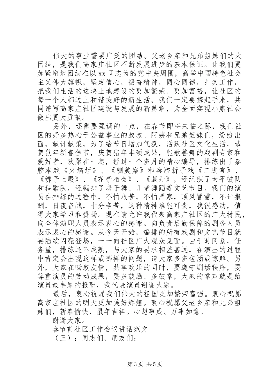 春节前社区工作会议讲话_第3页