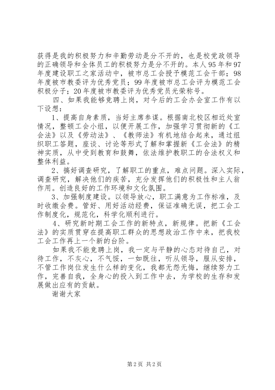 学校工会办职位竞职演讲稿_第2页